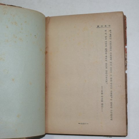 1941년 김동환(金東煥) 반도산하(半島山河) 저자싸인본