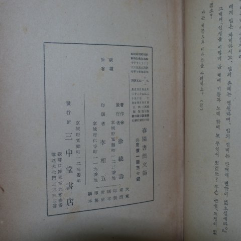 1941년 이광수(李光洙) 춘원서간문범(春園書簡文範)