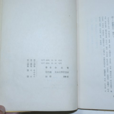 1957년초판 김광섭(金珖燮)시집 해바라기