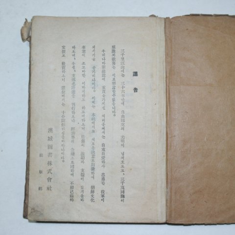 1945년 지나명시선(支那名詩選) 권1