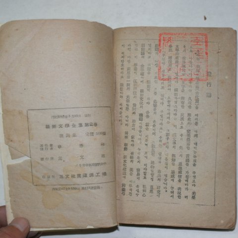 1948년 가사집(歌詞集)