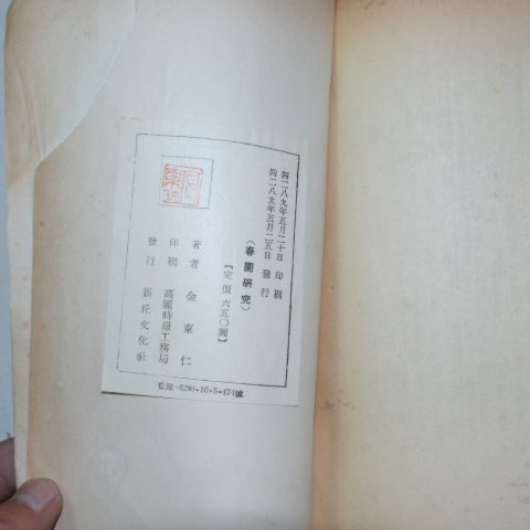 1956년 김동인(金東仁) 춘원연구(春園硏究)