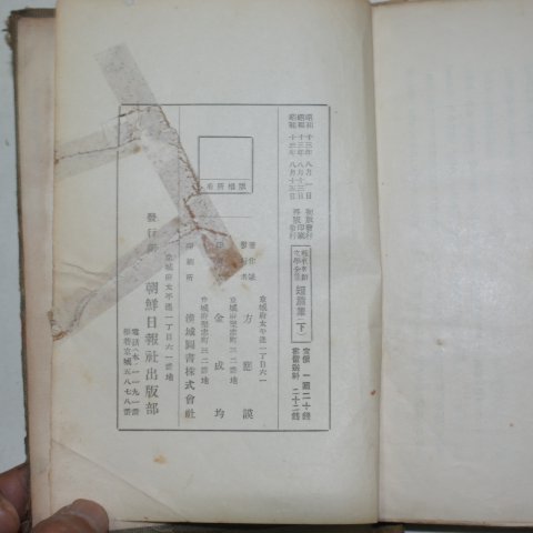 1938년 현대조선문학전집 단편집