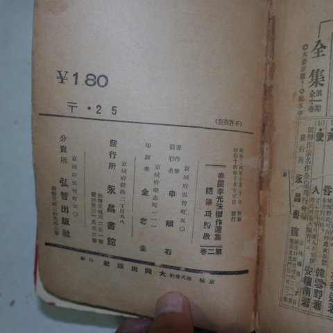 1939년 춘원이광수(李光洙) 수필과 시가