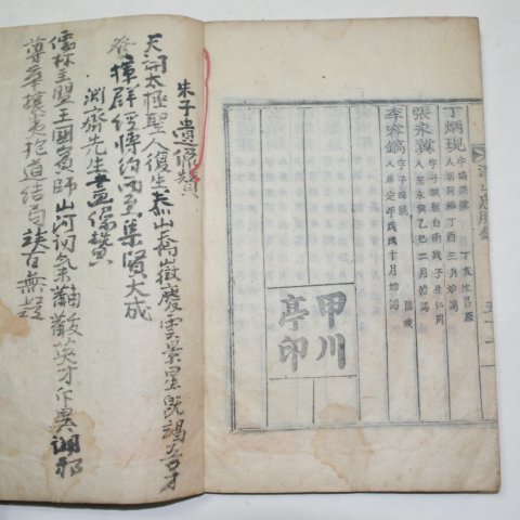 1927년 목활자본 계산사복록(溪山思腹錄) 1책완질