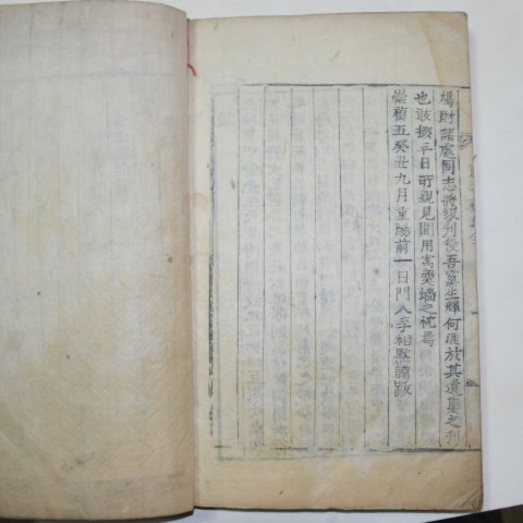 1913년 목활자본 윤치중(尹致中) 독수재집(篤守齋集) 1책완질