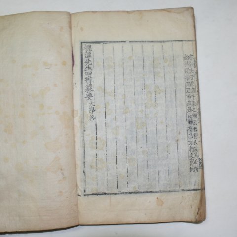 목판본 배상열(裵相說 纂集) 괴담선생사서찬요(槐潭先生四書纂要)대학(大學) 1책완질