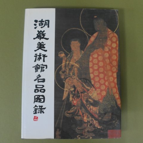 1984년 호암미술관명품도록