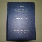2001년 옥충주자(玉蟲廚子)에 관한연구