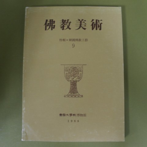 1988년 불교미술 9