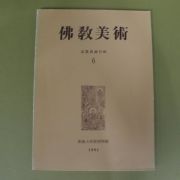 1981년 불교미술 6