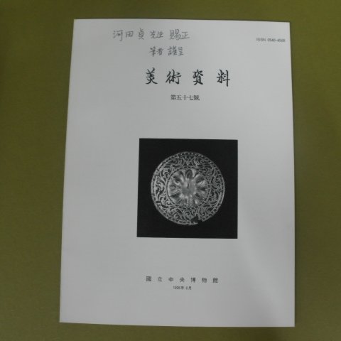 1996년 국립중앙박물관 미술자료 57호