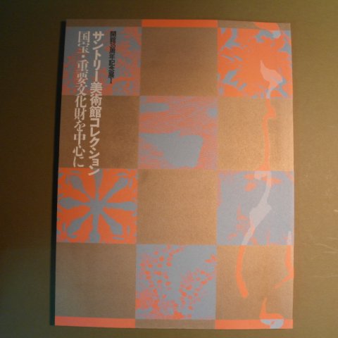 평성8년 일본국보,중요문화재 도록