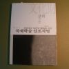 1998년 한중일 문화재의 보존과 활용을 위한 심포지엄