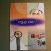 국립공주박물관 박물관이야기