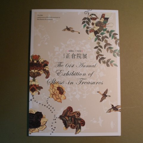2009년 일본 정창원(正倉院)전 영문판