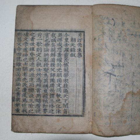 1628년~1649년 목판본 윤근수(尹根壽) 월정선생집(月汀先生集)조천록(朝天錄)1책완질
