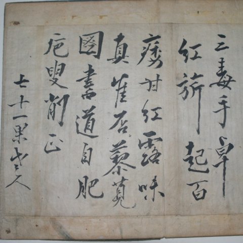 조선 추사 김정희(秋史金正熙) 서첩