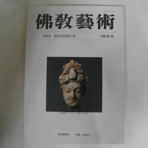 소화60년 일본간행 불교예술 162호