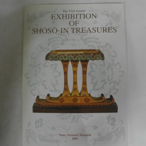 2001년 일본나라박물관 도록