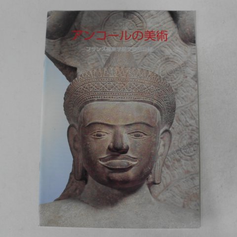일본동경국립박물관 앙코르와트 유물전 도록