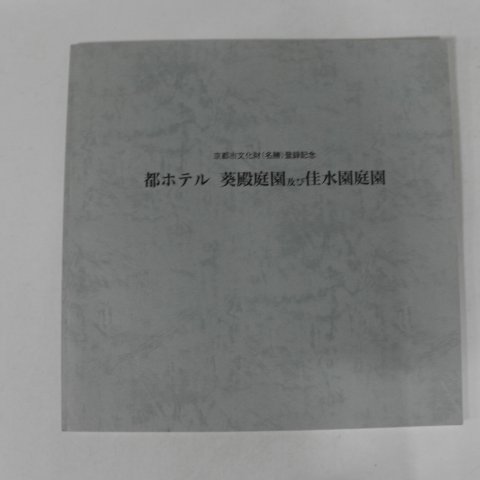 1994년 일본교토 정원관련 도록