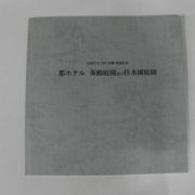 1994년 일본교토 정원관련 도록