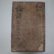 조선 목판본 논어집주대전(論語集珠大全)권6,7 1책