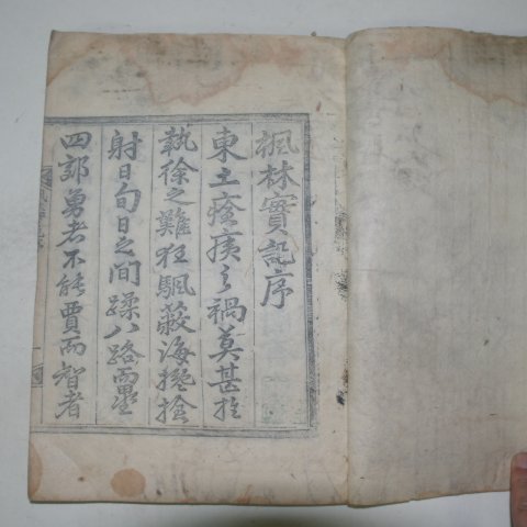 1887년 목판본 신근휴(申近休) 풍림실기(楓林實紀)4권2책완질