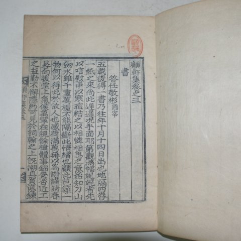 1935년 목판본 김덕련(金悳鍊) 고헌집(顧軒集)6권3책완질