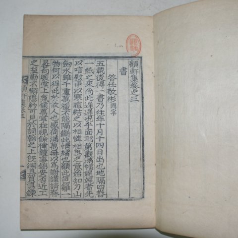 1935년 목판본 김덕련(金悳鍊) 고헌집(顧軒集)6권3책완질