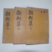 1935년 목판본 김덕련(金悳鍊) 고헌집(顧軒集)6권3책완질