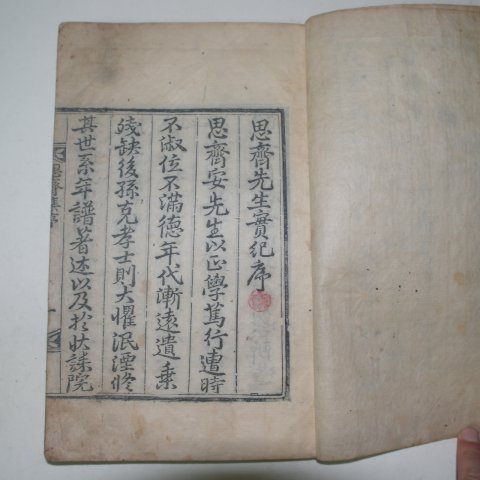 고목판본 남원출신 순흥안씨 안처순(安處順) 사재선생실기(思齋先生實紀) 권1~3  1책