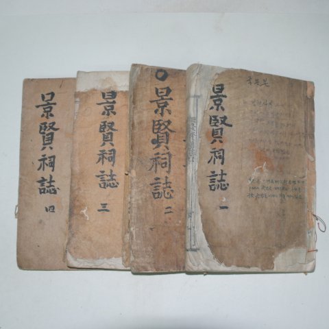 1936년 목활자본 경현사지(景賢祠誌)6권4책완질