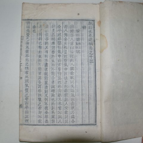 1929년 목활자본 김종화(金鐘和) 경회선생유고(絅晦先生遺稿)14권6책완질