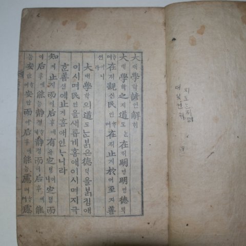 목판본 戊子新刊 嶺營藏板 대학언해(大學諺解),대학 2책완질