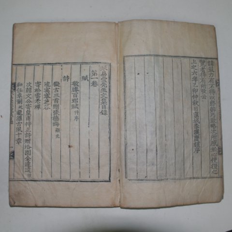 1855년 배용길(裵龍吉) 금역당선생문집(琴易堂先生文集)권1,6,7終 2책