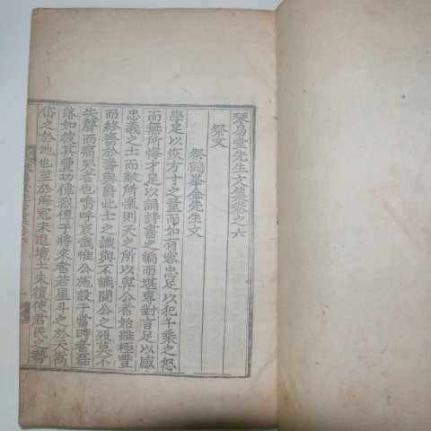 1855년 배용길(裵龍吉) 금역당선생문집(琴易堂先生文集)권1,6,7終 2책