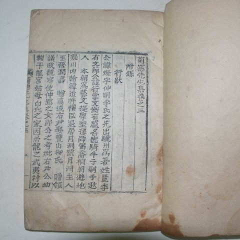 목활자본 이찬(李燦) 국창선생집(菊窓先生集)권3,4終 1책