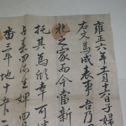 1728년 자부에게 계집종과 논을 준 분재기인 별급문서(別給文書)