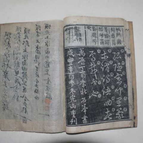 1861년 목판본간행 천자문(千字文)1책완질