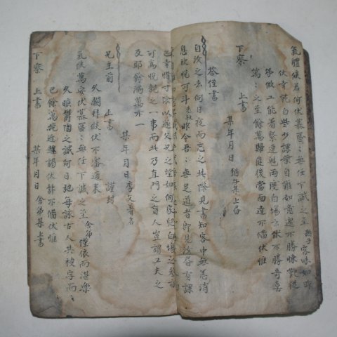 조선 필사본 간독 1책