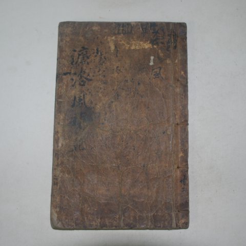 조선 목판본 염락풍아(濂洛風雅)권1,2 1책