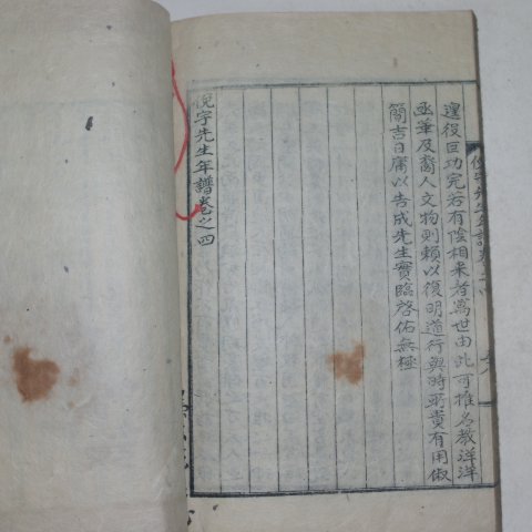 석판본 곽종석(郭鍾錫) 면우선생년보 2책완질