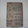 목판본 소학제가집주 권6 1책