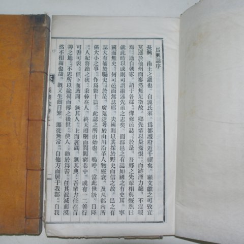 연활자본 장흥지(長興誌) 2책완질