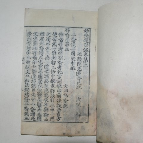 선초목판본 묘법연화경(妙法蓮華經)권1~6 6책