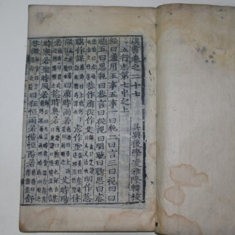 목판본 한서(漢書)권27 2책