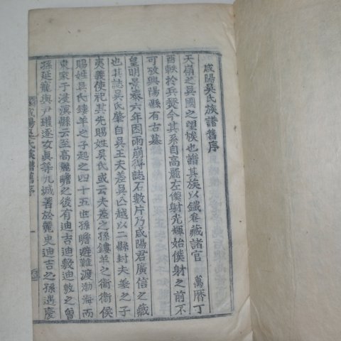 1909년 목활자본 함양오씨제공행장세덕편(咸陽吳氏諸公行狀世德編)2책완질
