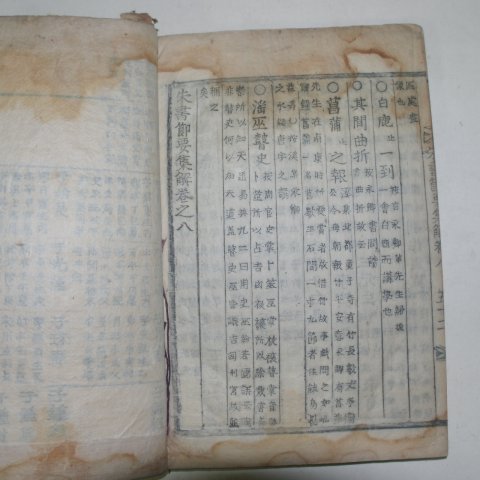 목활자본 정중기(鄭重器)편 주서절요집해(朱書節要集解)권7,8終 1책